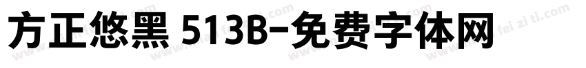 方正悠黑 513B字体转换